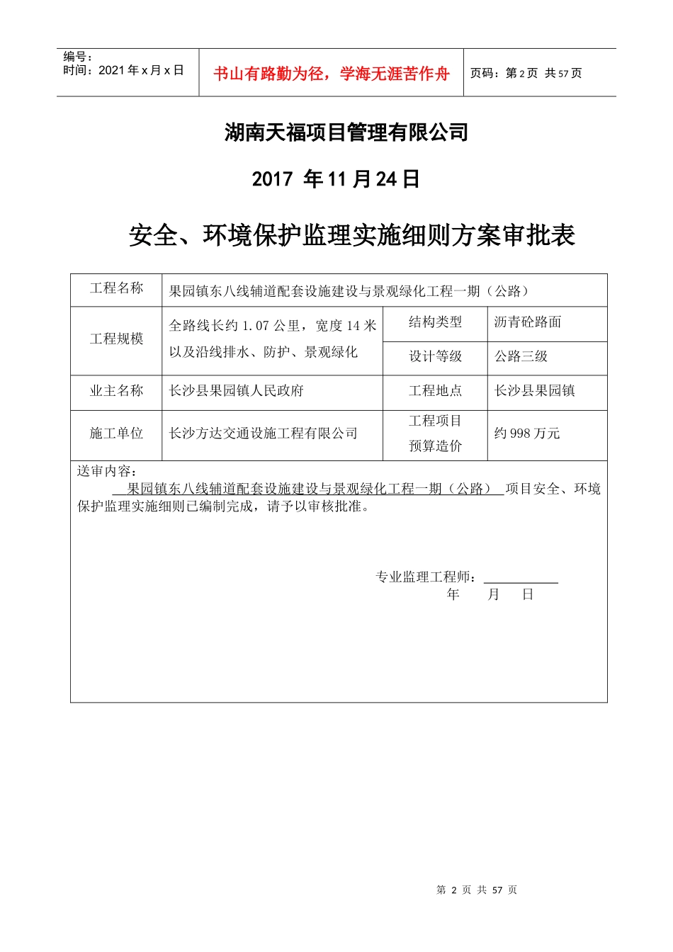 东八线辅道安全监理细则_第2页