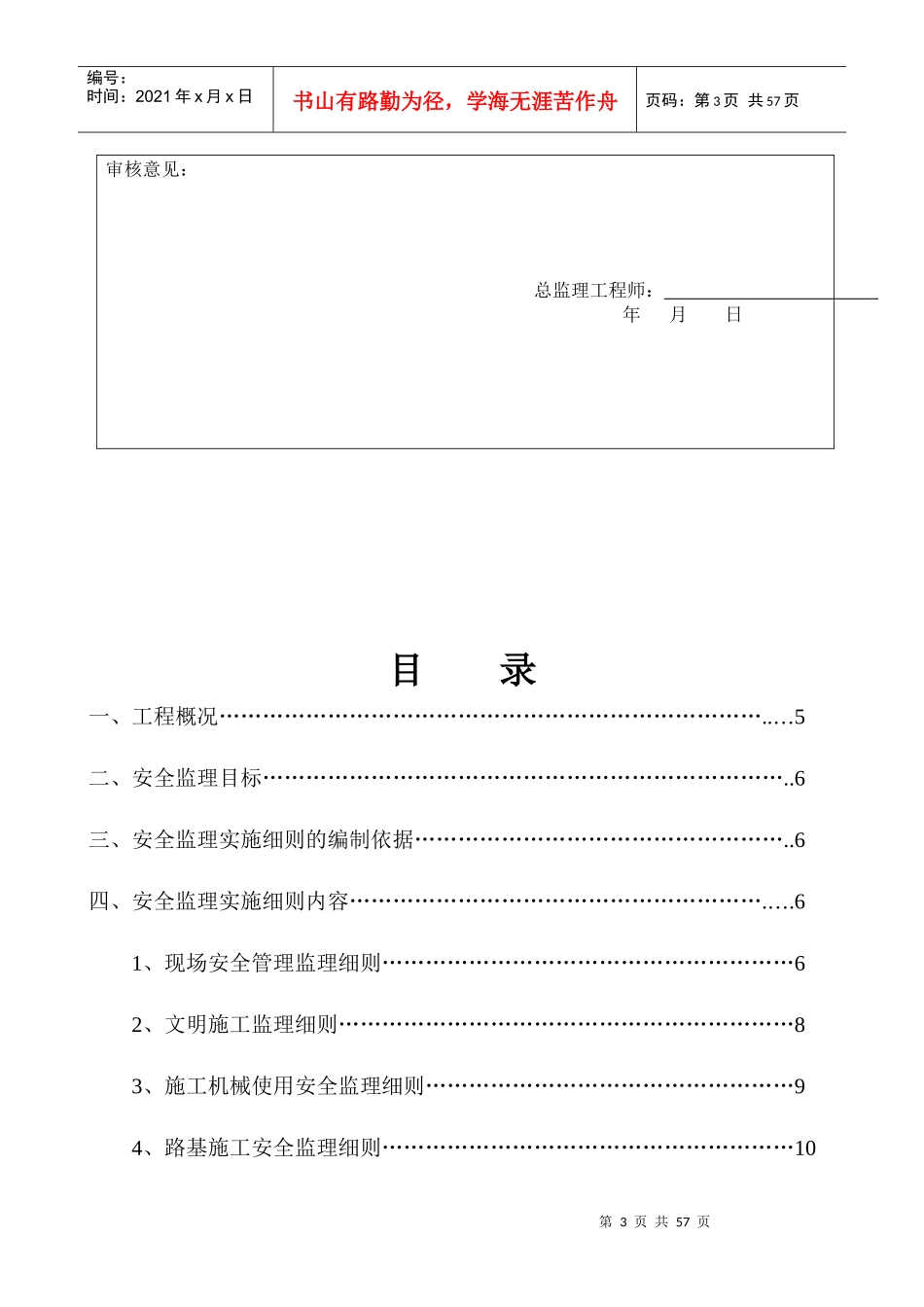 东八线辅道安全监理细则_第3页