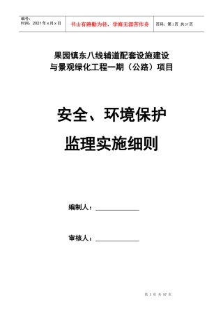 东八线辅道安全监理细则