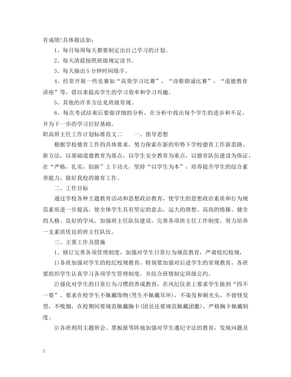 职高班主任工作计划标准范文 _第2页