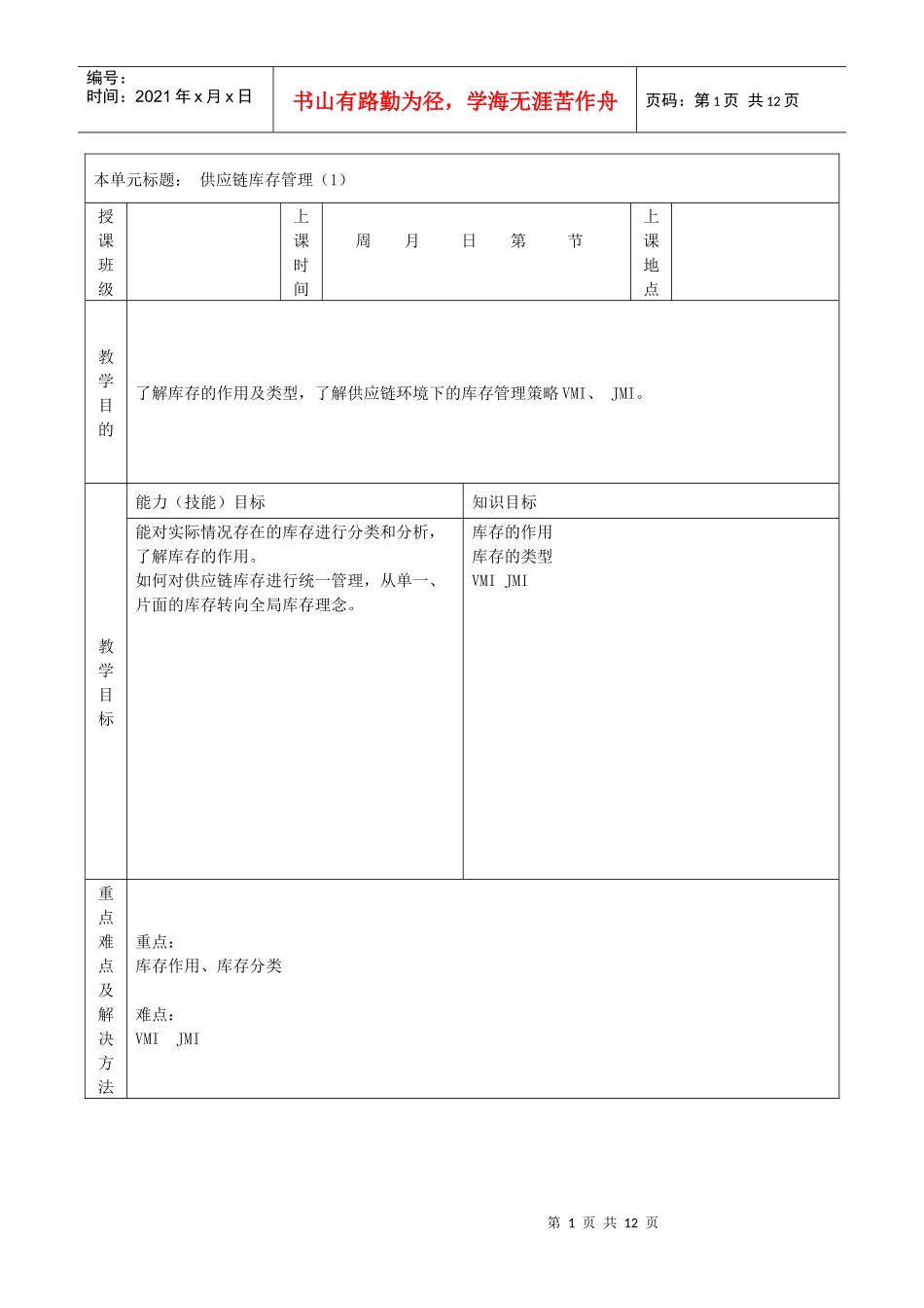 任务七 供应链库存管理_第1页