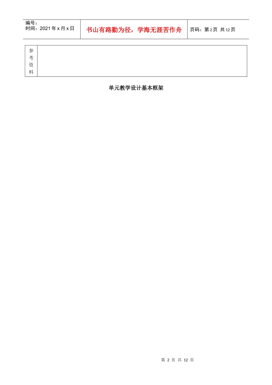 任务七 供应链库存管理_第2页