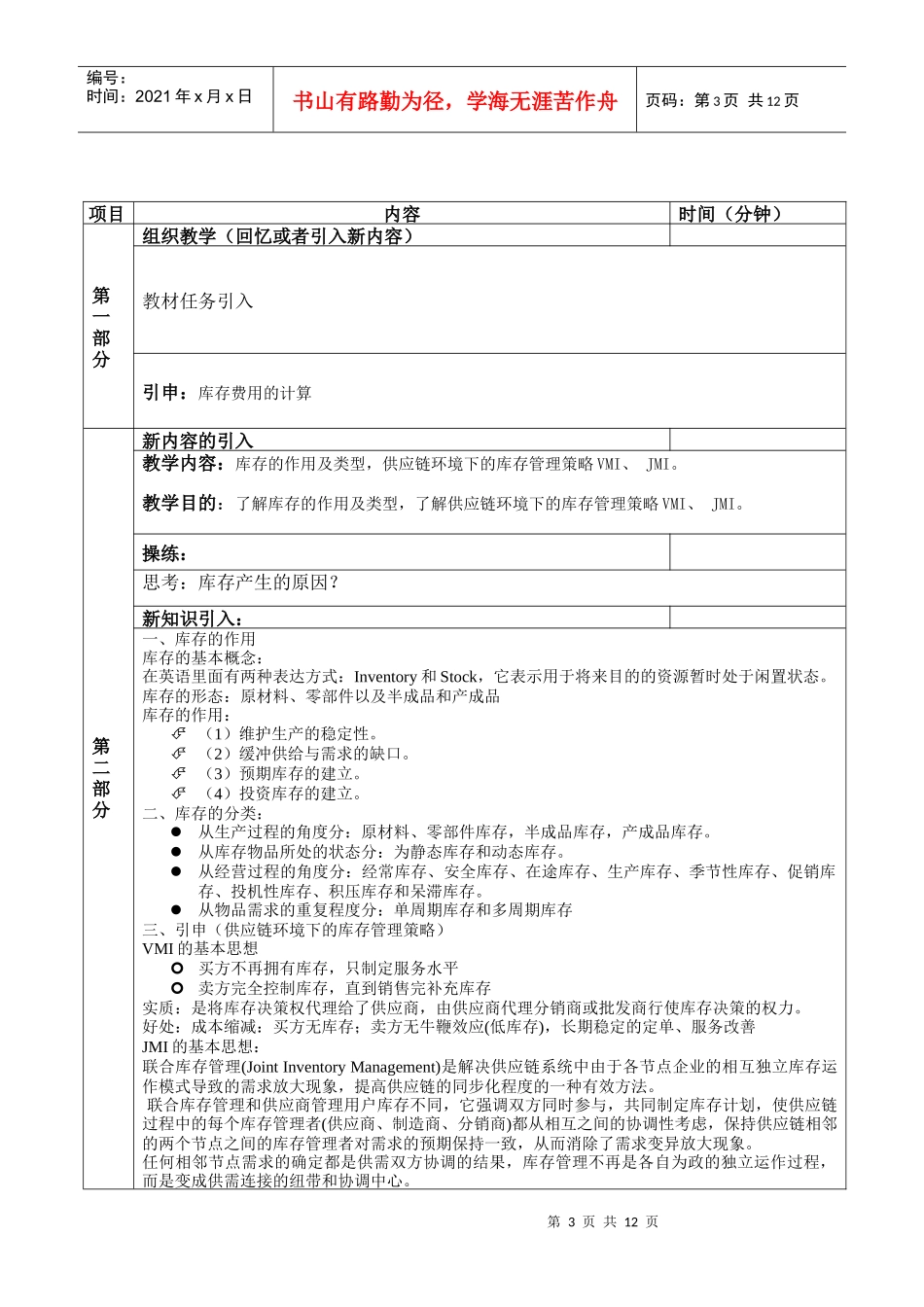 任务七 供应链库存管理_第3页