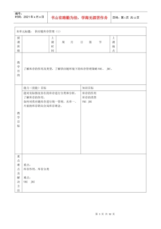 任务七 供应链库存管理