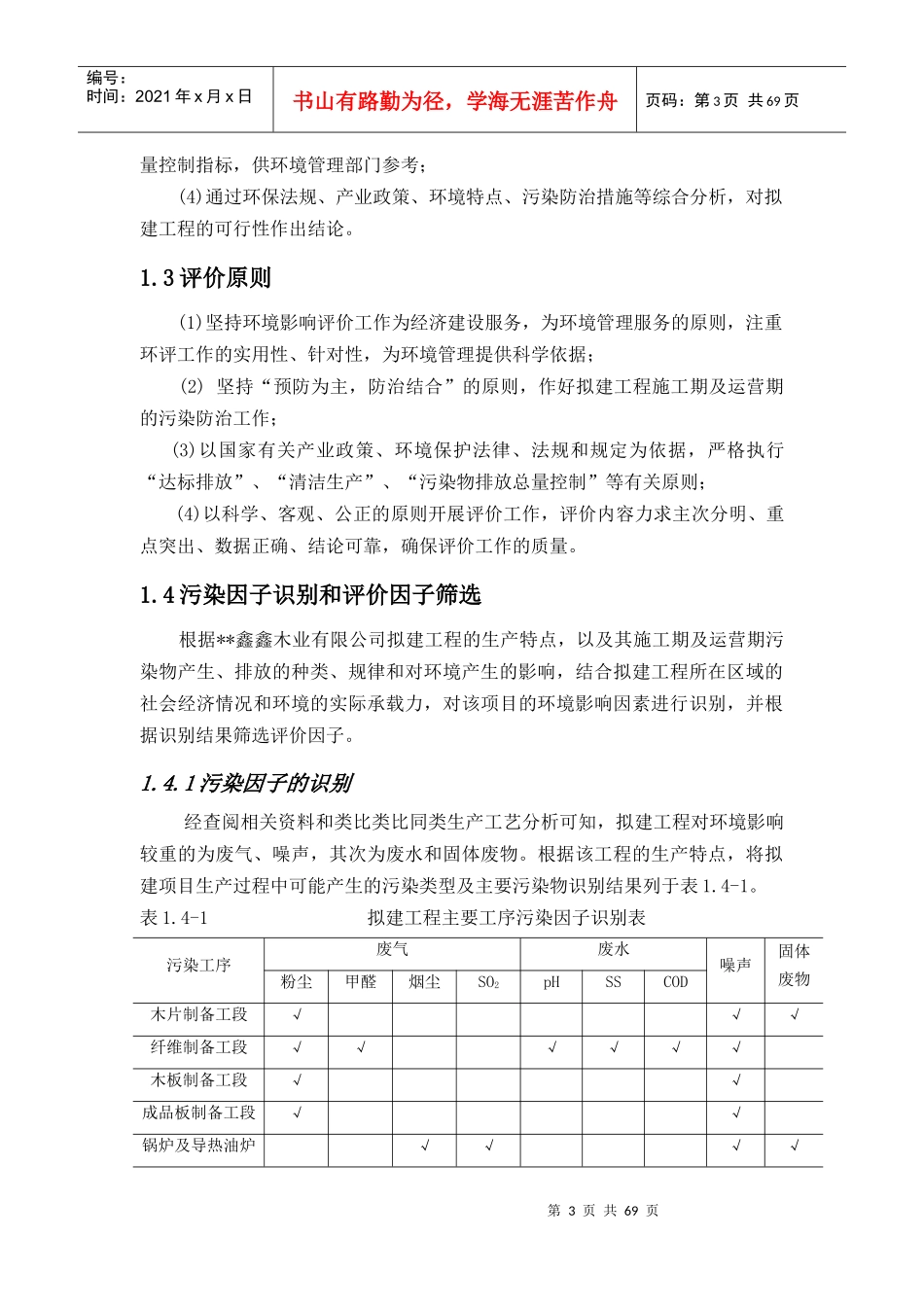 年产2×8万m3中密度纤维板生产线环境影响报告书_第3页