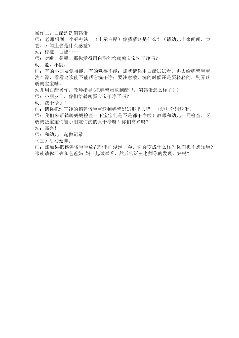 科学活动洗鹌鹑蛋_第2页