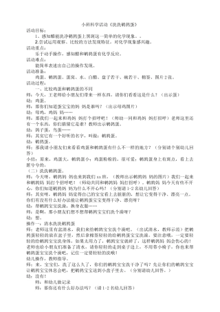 科学活动洗鹌鹑蛋