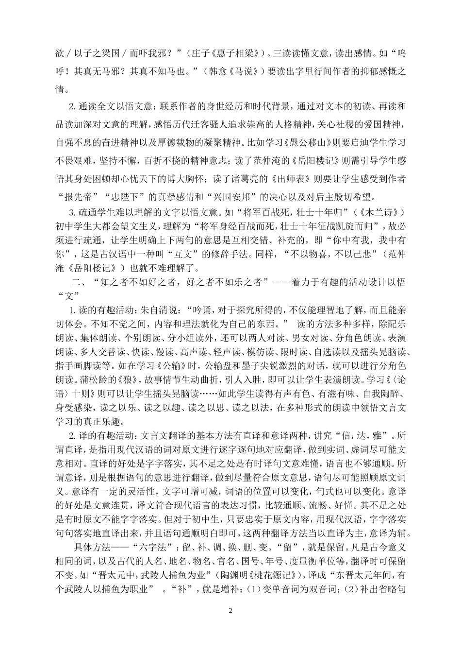初中文言文教学的困惑及策略_第2页