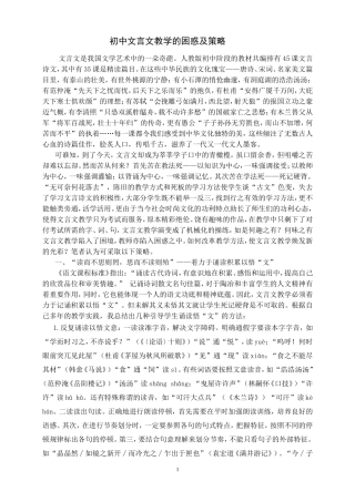 初中文言文教学的困惑及策略