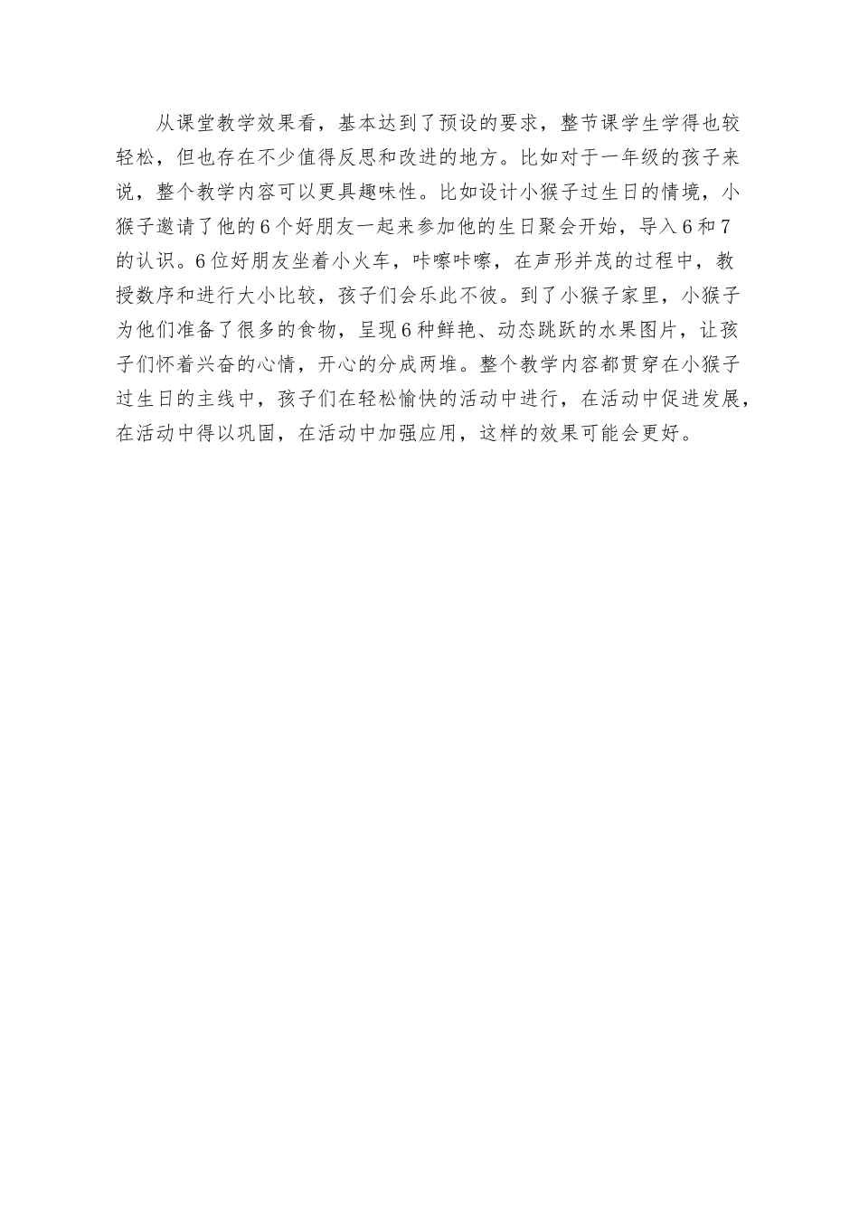 《6和7的认识》教学反思_第2页
