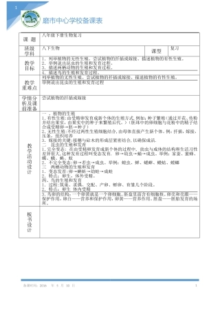 八下生物21课时复习1