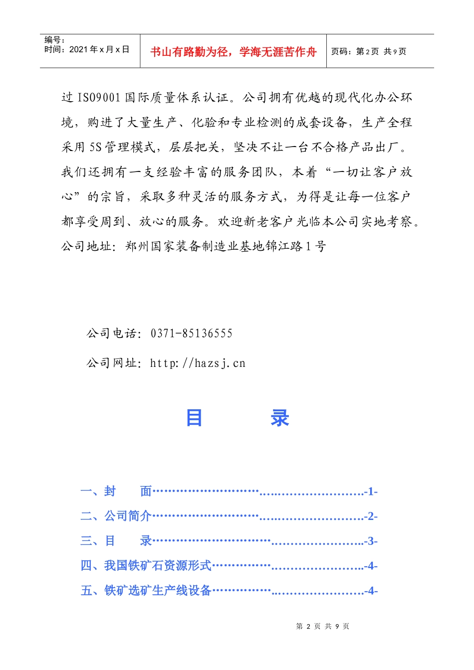 选矿生产线工艺流程_第2页