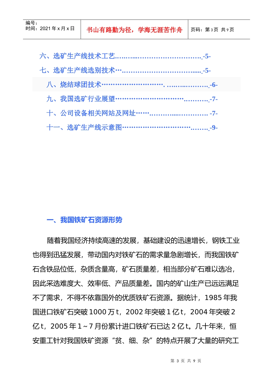 选矿生产线工艺流程_第3页