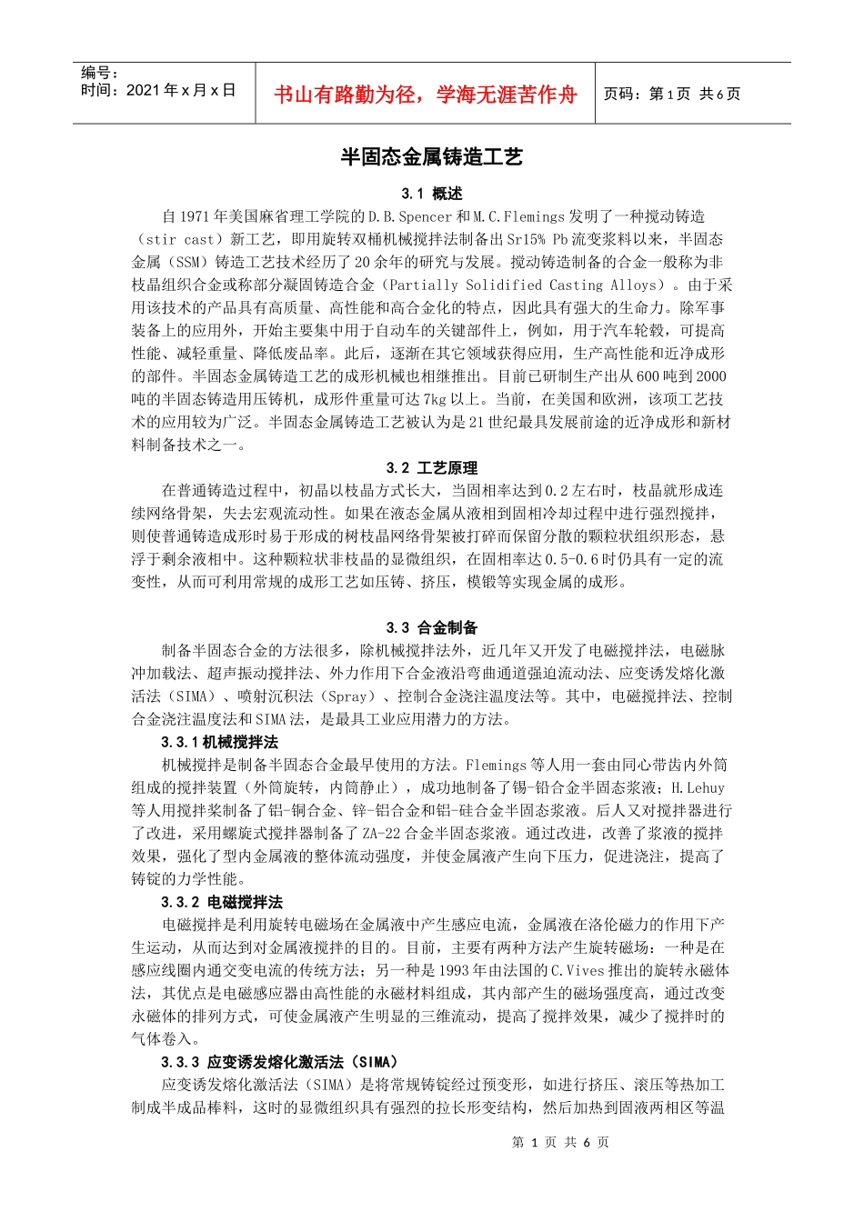 半固态金属铸造工艺_第1页