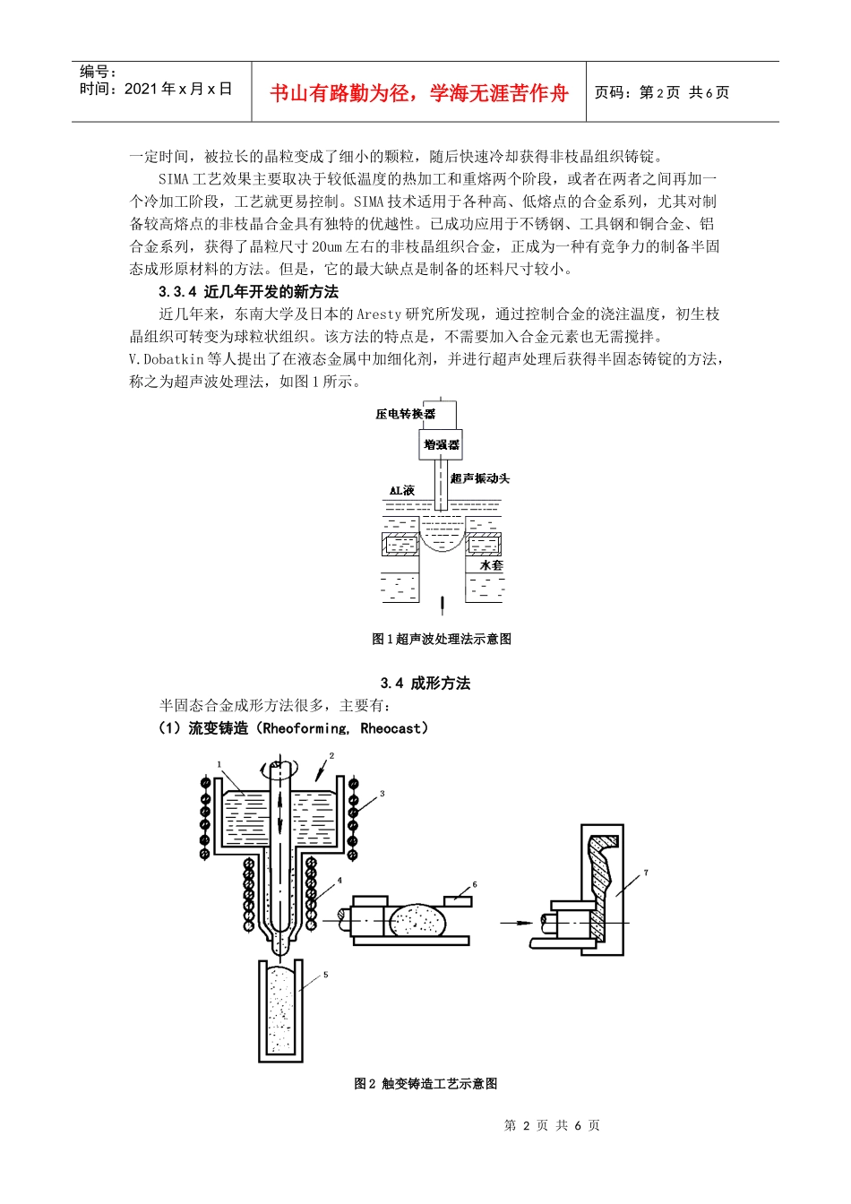半固态金属铸造工艺_第2页
