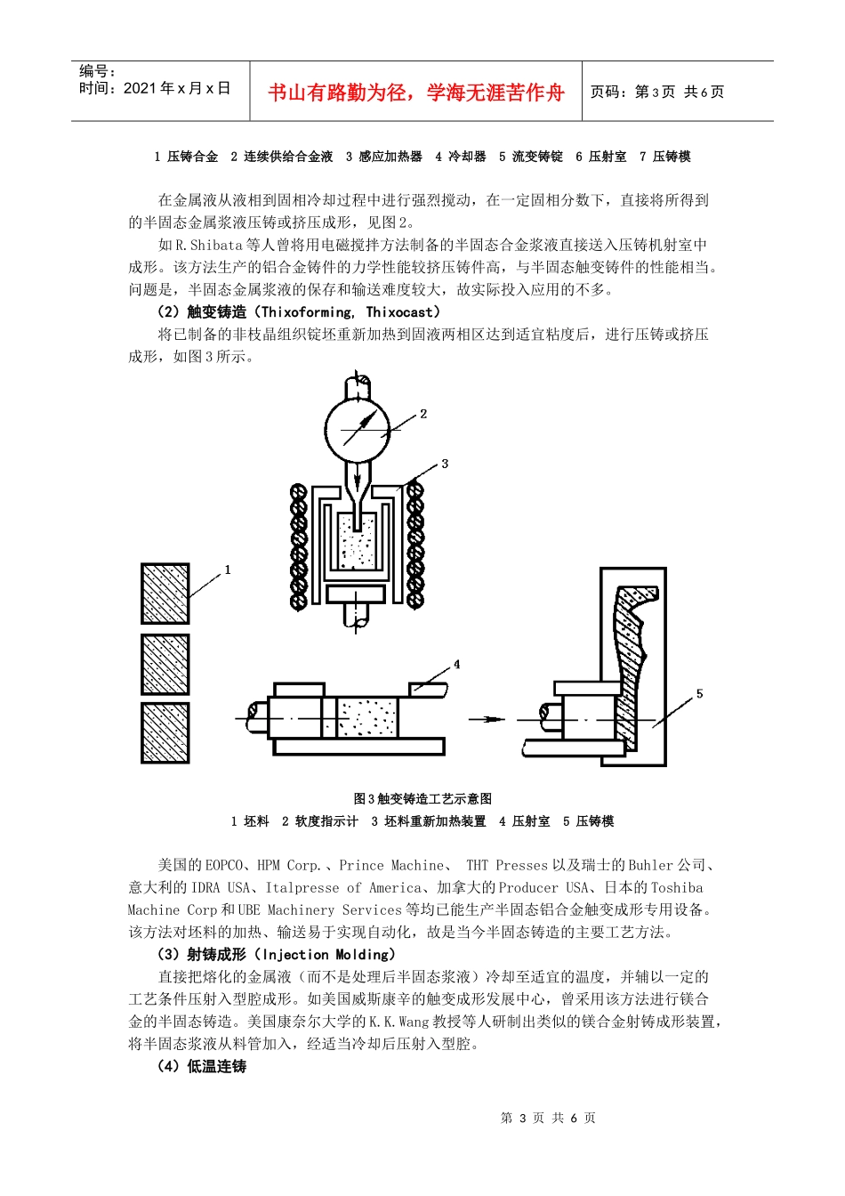 半固态金属铸造工艺_第3页
