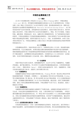 半固态金属铸造工艺