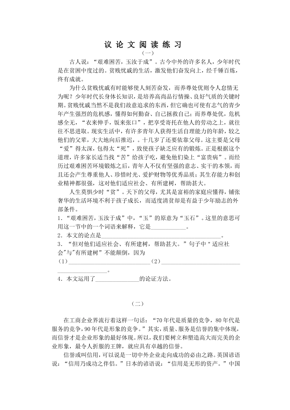 议论文阅读练习_第1页