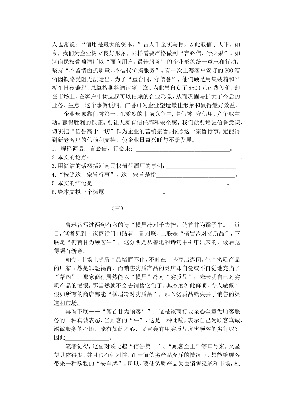 议论文阅读练习_第2页