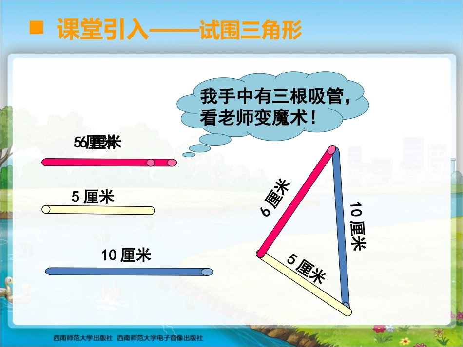 三角形三条边的关系 (2)_第3页