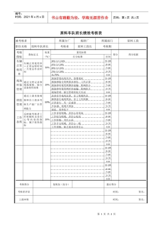 原料车队班长绩效考核表