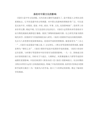 易经对中国文化的影响