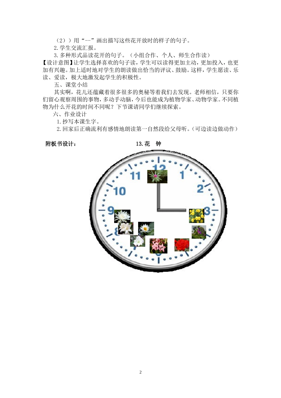 《花钟》教学设计(新）_第2页
