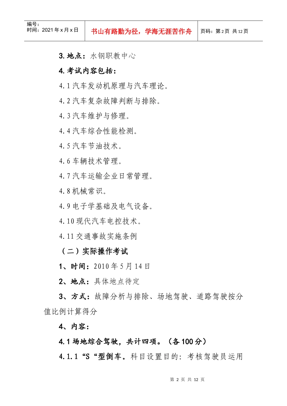 首钢水钢汽车驾驶员技术比武实施方案_第2页