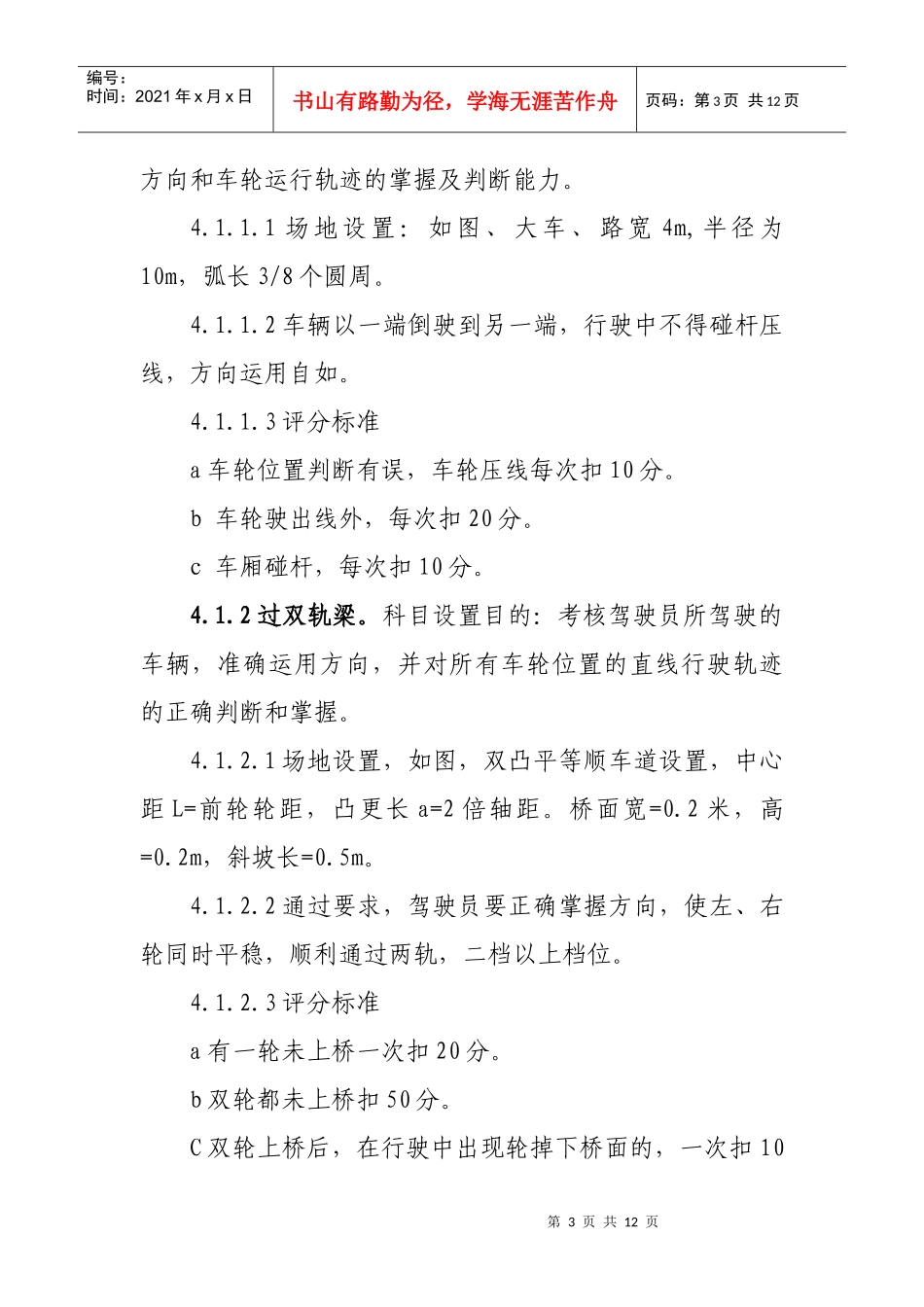 首钢水钢汽车驾驶员技术比武实施方案_第3页