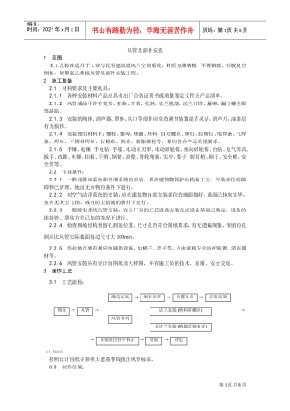 004风管及部件安装工艺(DOC7页)
