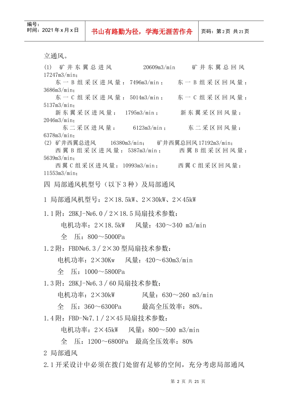 提供的(通风与安全)资料_第2页