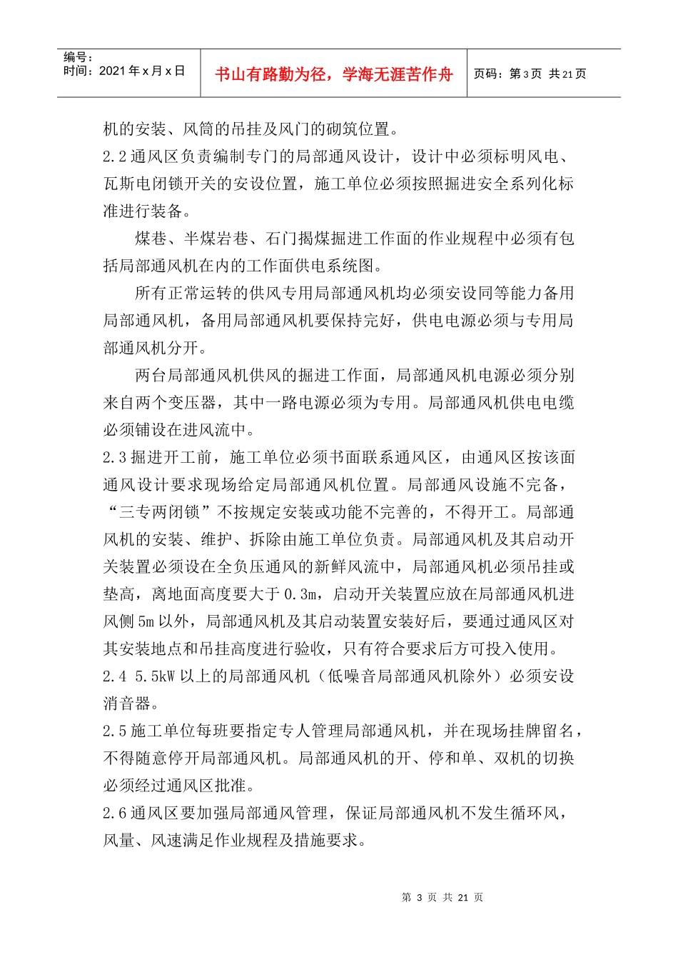 提供的(通风与安全)资料_第3页