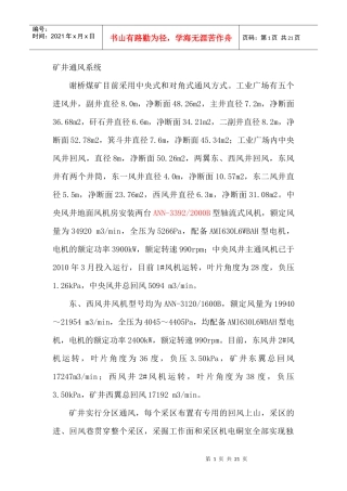 提供的(通风与安全)资料