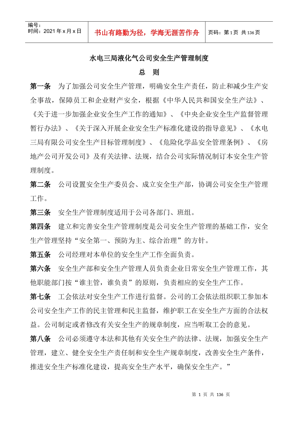 XXXX年公司安全生产制度_第2页