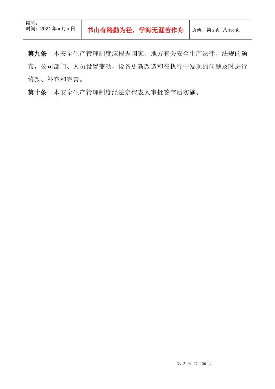 XXXX年公司安全生产制度_第3页