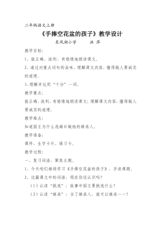 手捧空花盆的孩子教学设计 (2)