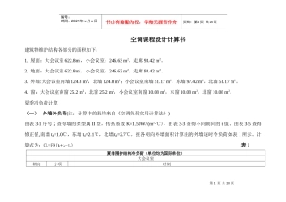 建筑物维护结构各部分的面积如下