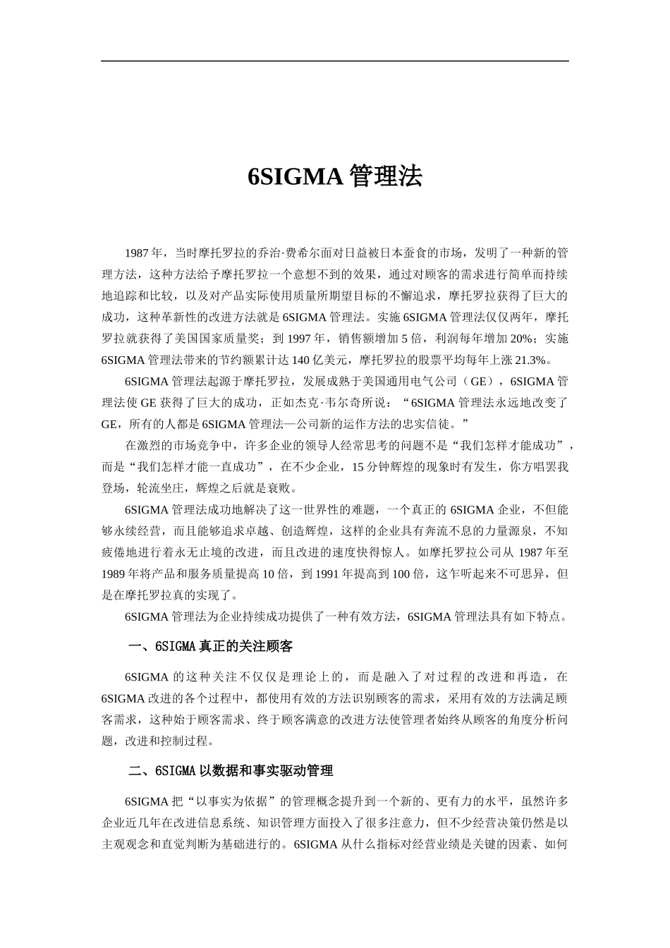 6SIGMA管理法_第1页