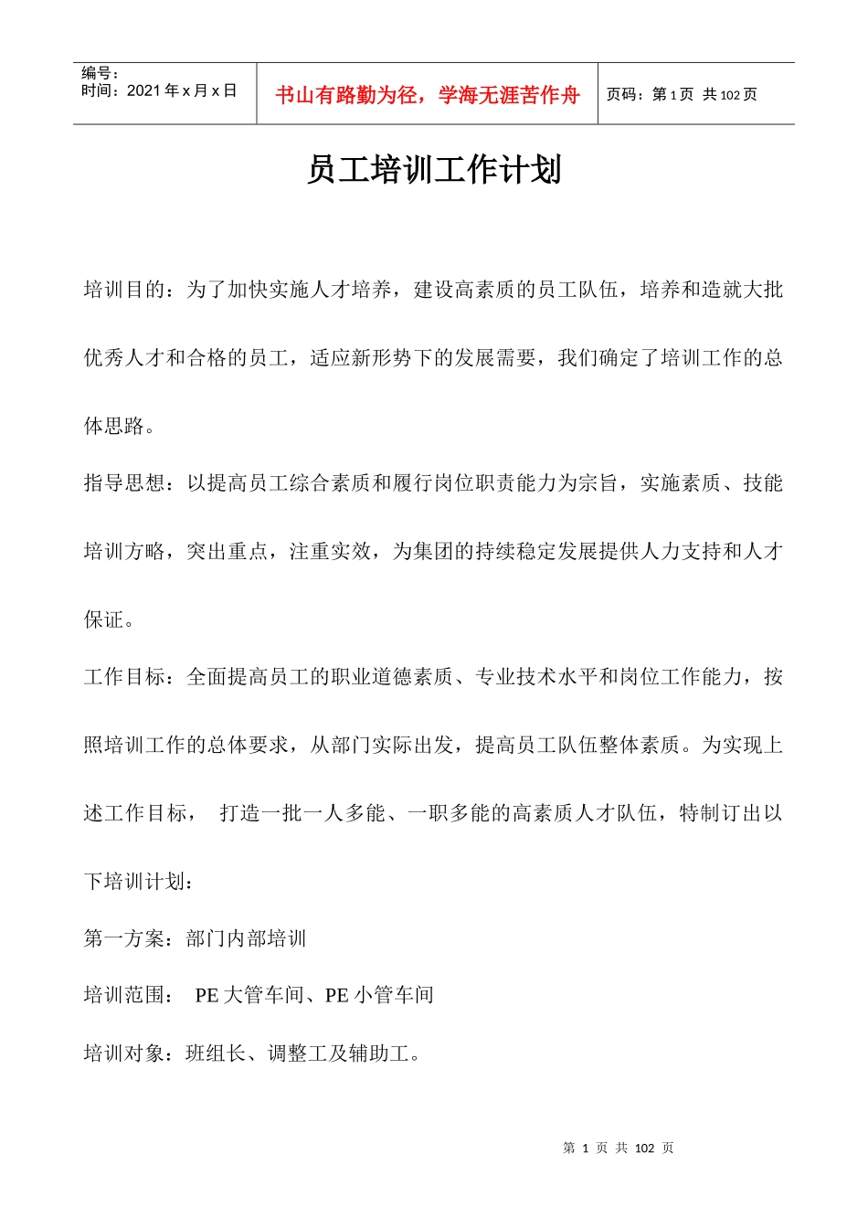 管材生产工艺培训_第1页