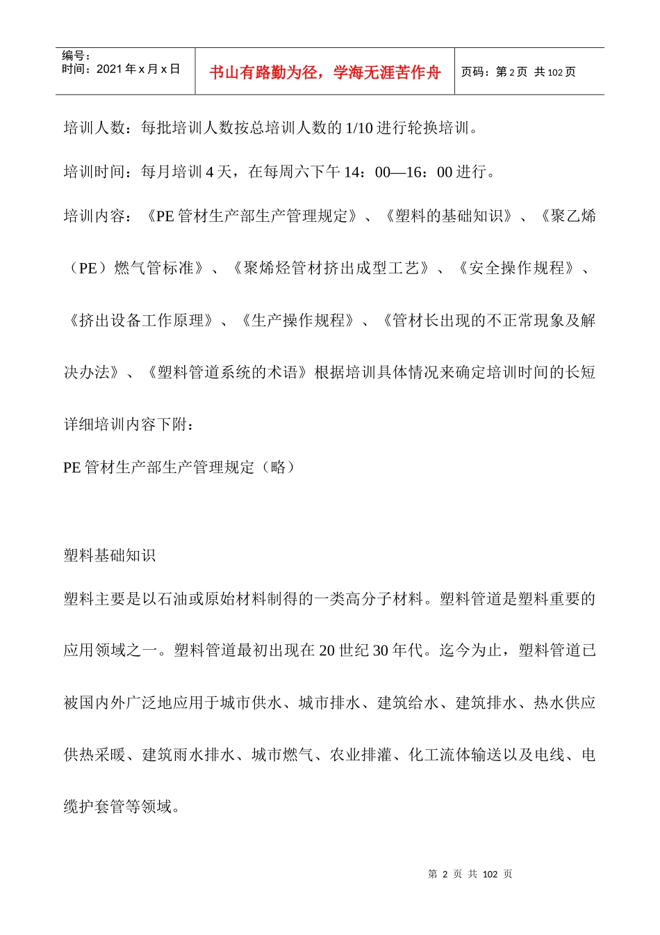 管材生产工艺培训_第2页