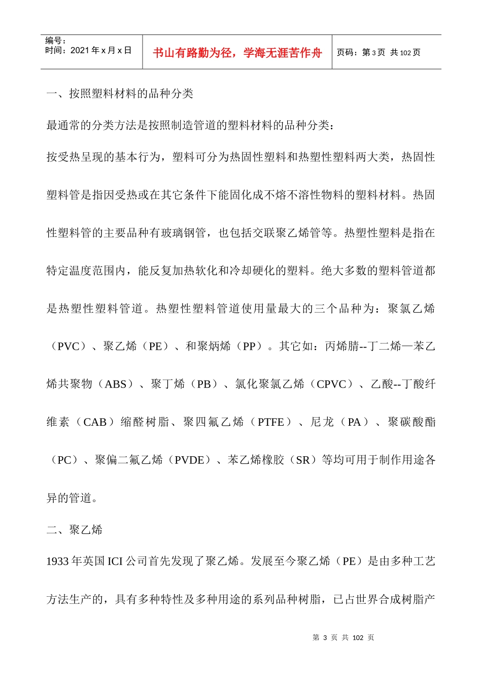 管材生产工艺培训_第3页