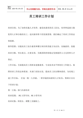 管材生产工艺培训