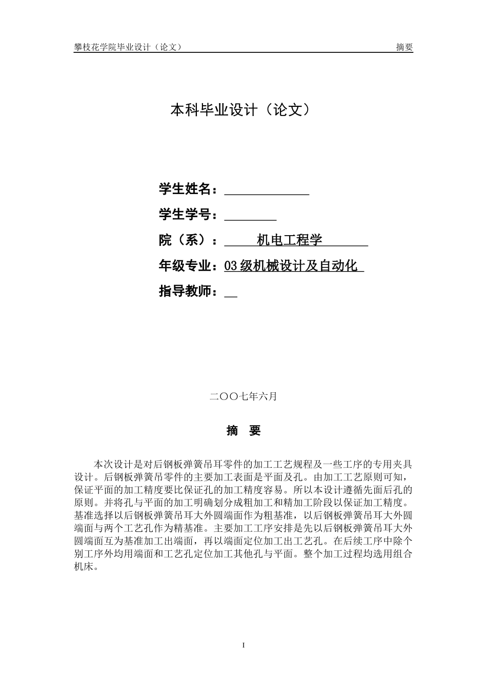 CA10B后钢板弹簧吊耳加工工艺及夹具设计_第1页