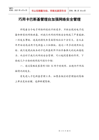 巧用卡巴斯基管理台加强网络安全管理