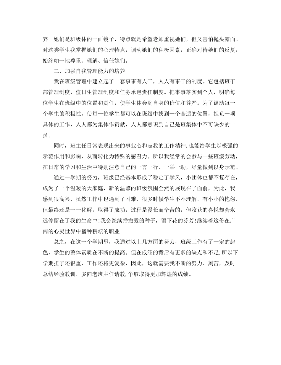 最新技校班主任工作总结 _第2页