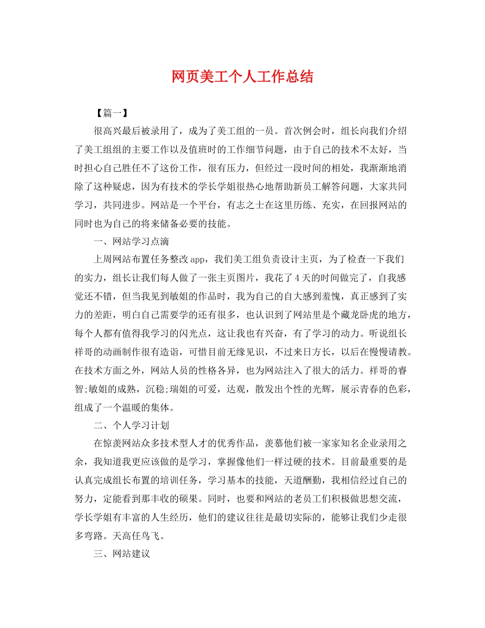 网页美工个人工作总结 _第1页