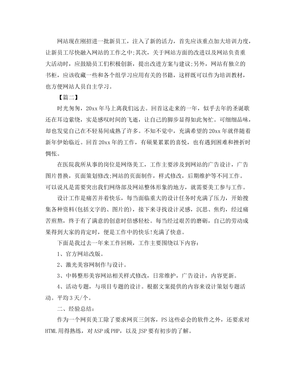 网页美工个人工作总结 _第2页