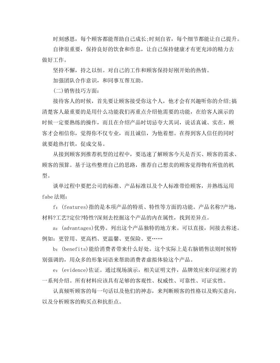 描述关于员工转正总结范文 _第3页