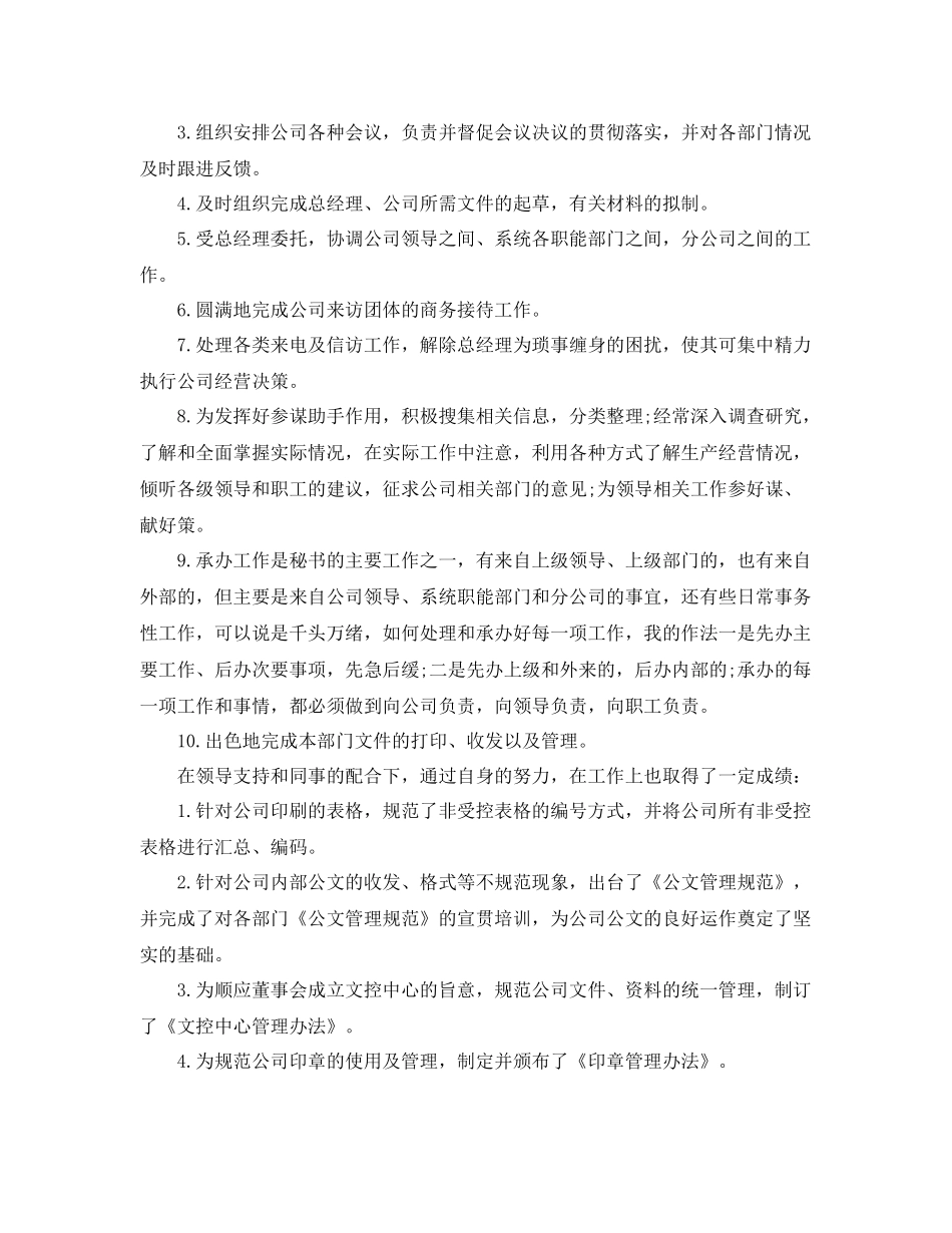 秘书的年终工作总结模板 _第2页