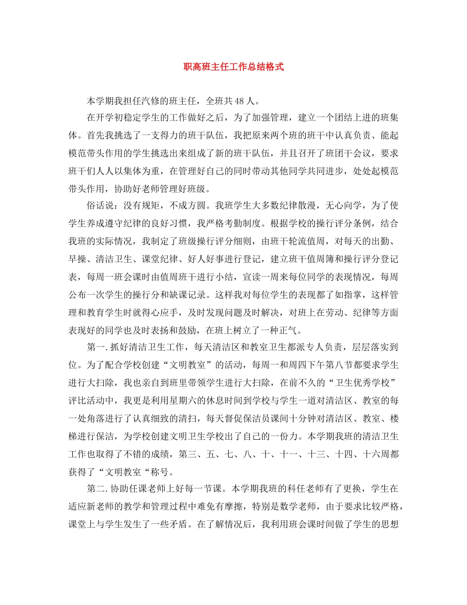 职高班主任工作总结格式 _第1页
